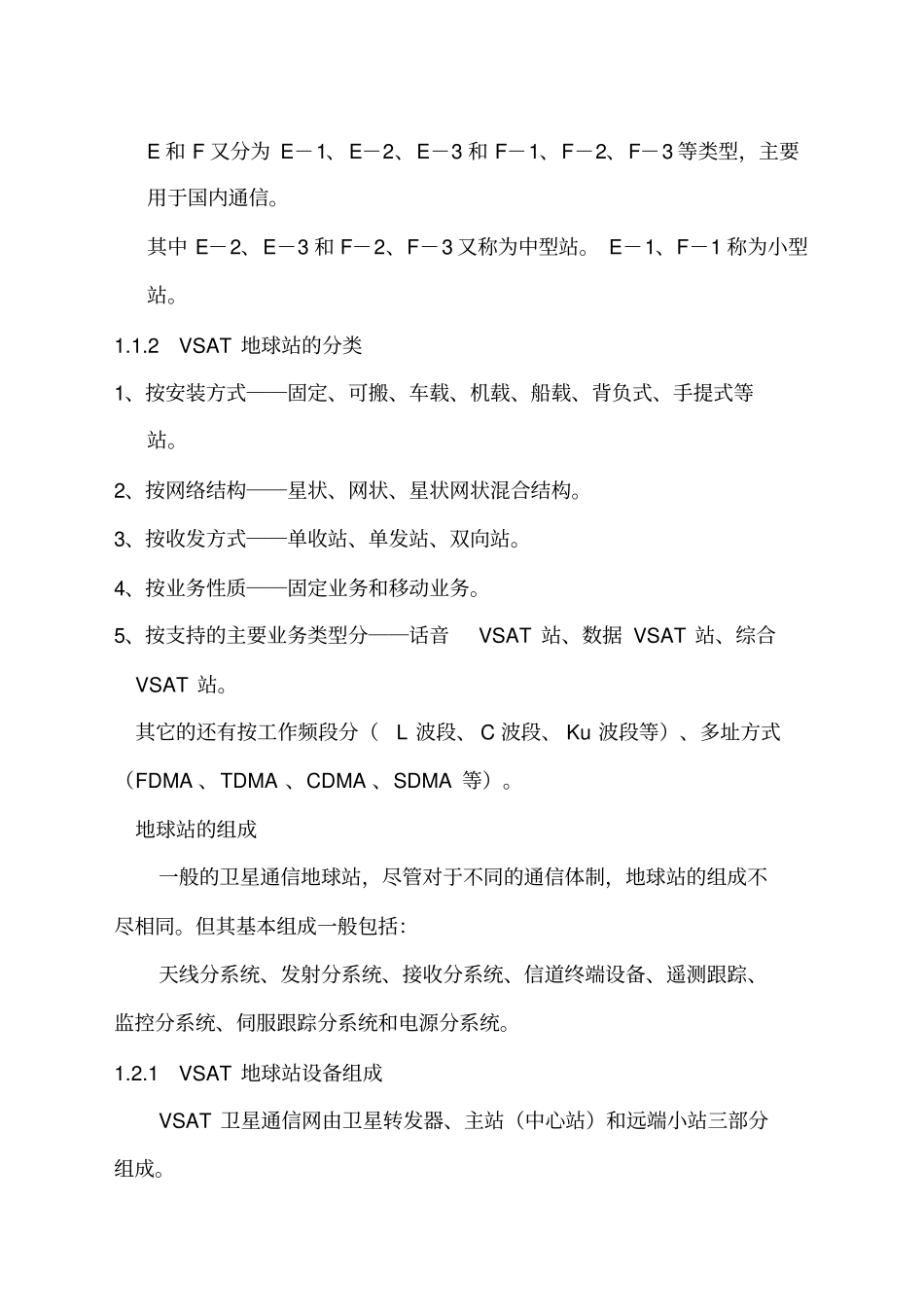 卫星通信地球站设备资料_第3页