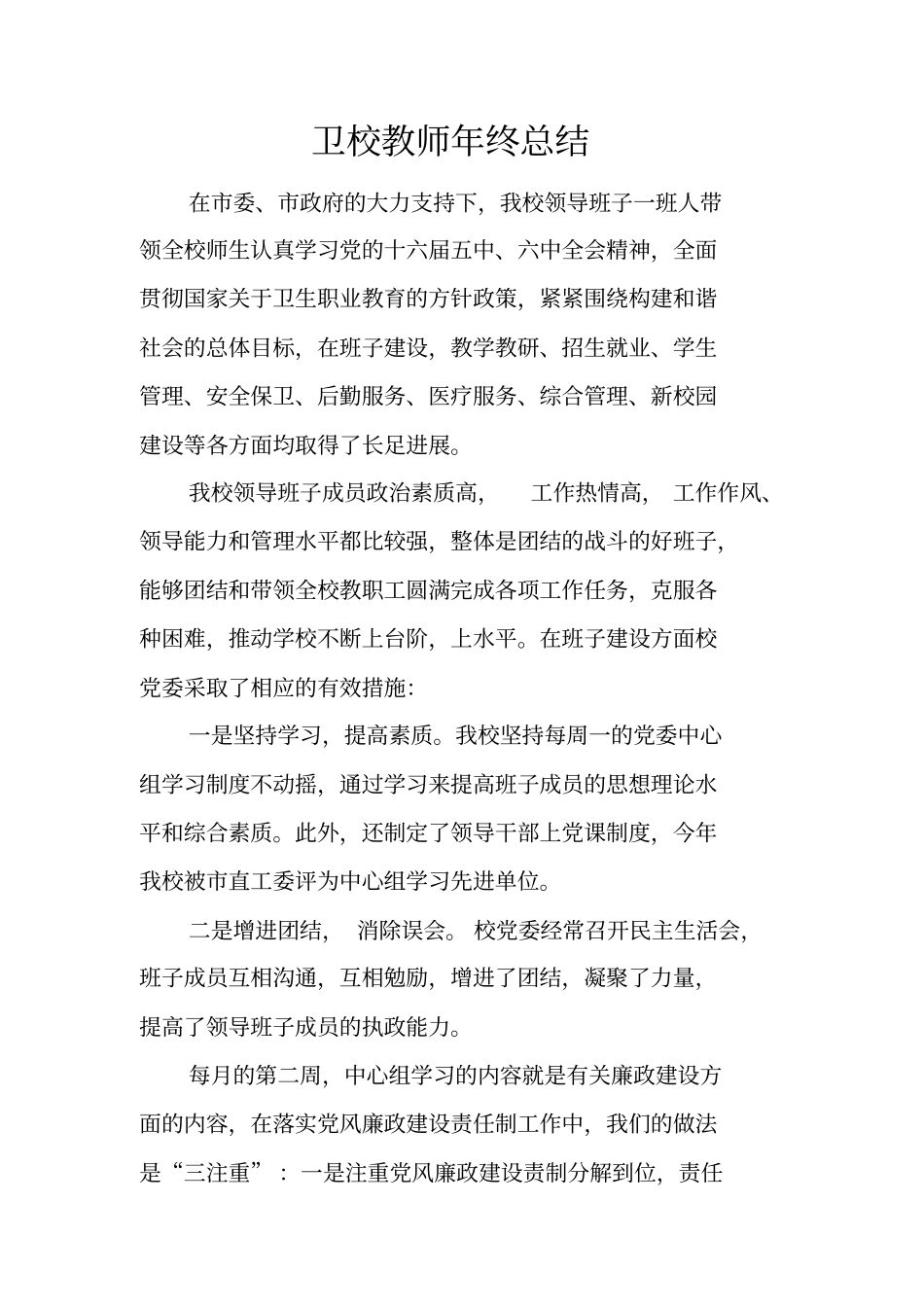 卫校教师年终总结_第1页