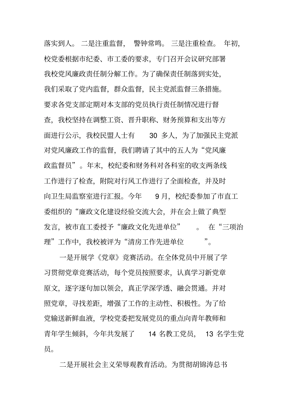卫校教师年终总结_第2页