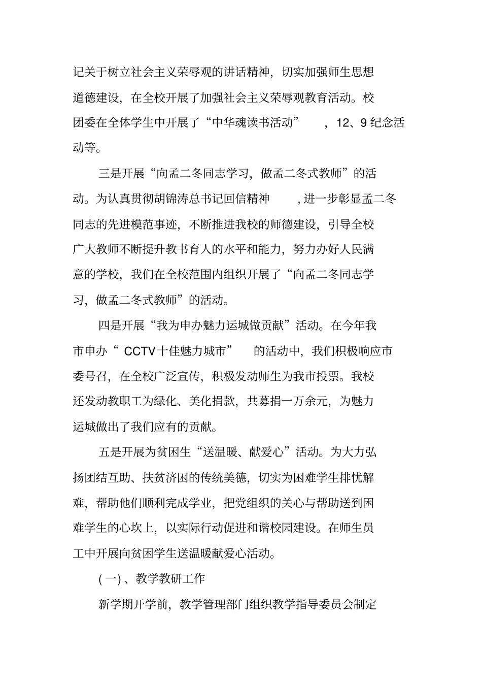 卫校教师年终总结_第3页