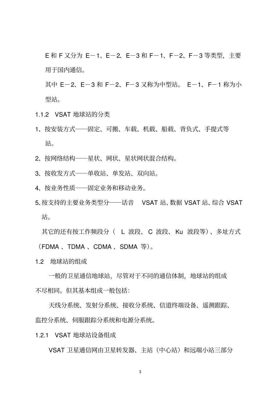 卫星通信地球站设备1概述_第3页