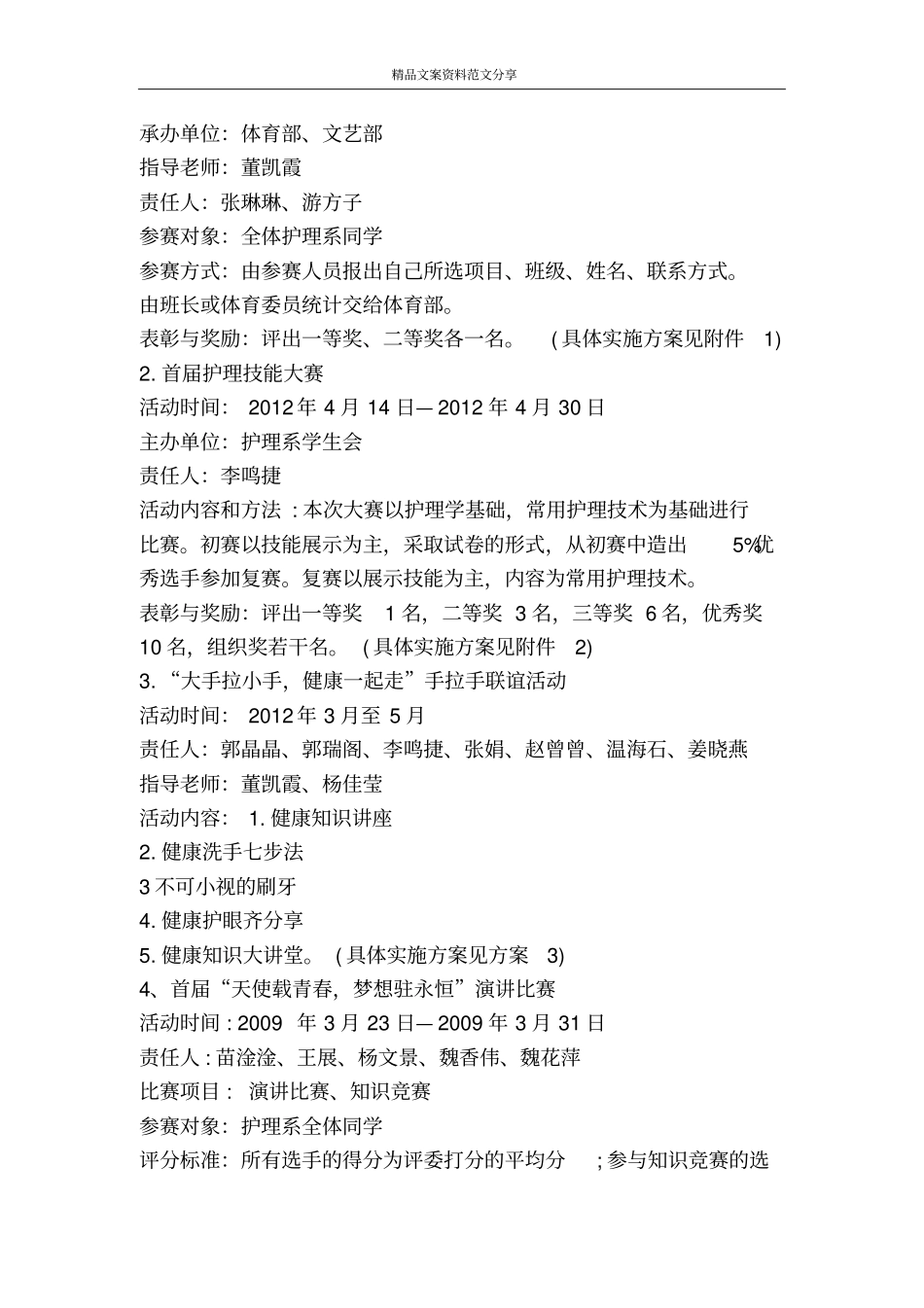 卫校护士节活动方案-精品文案范文_第2页