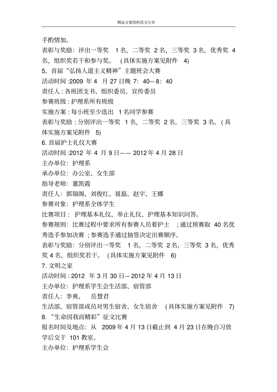 卫校护士节活动方案-精品文案范文_第3页