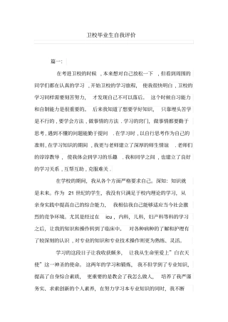 卫校毕业生自我评价