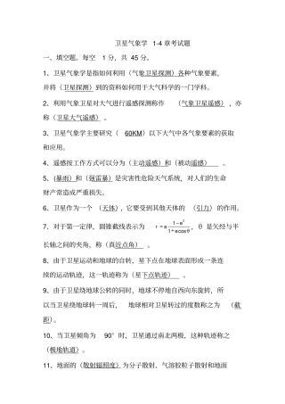 卫星气象学4章考试题带答案