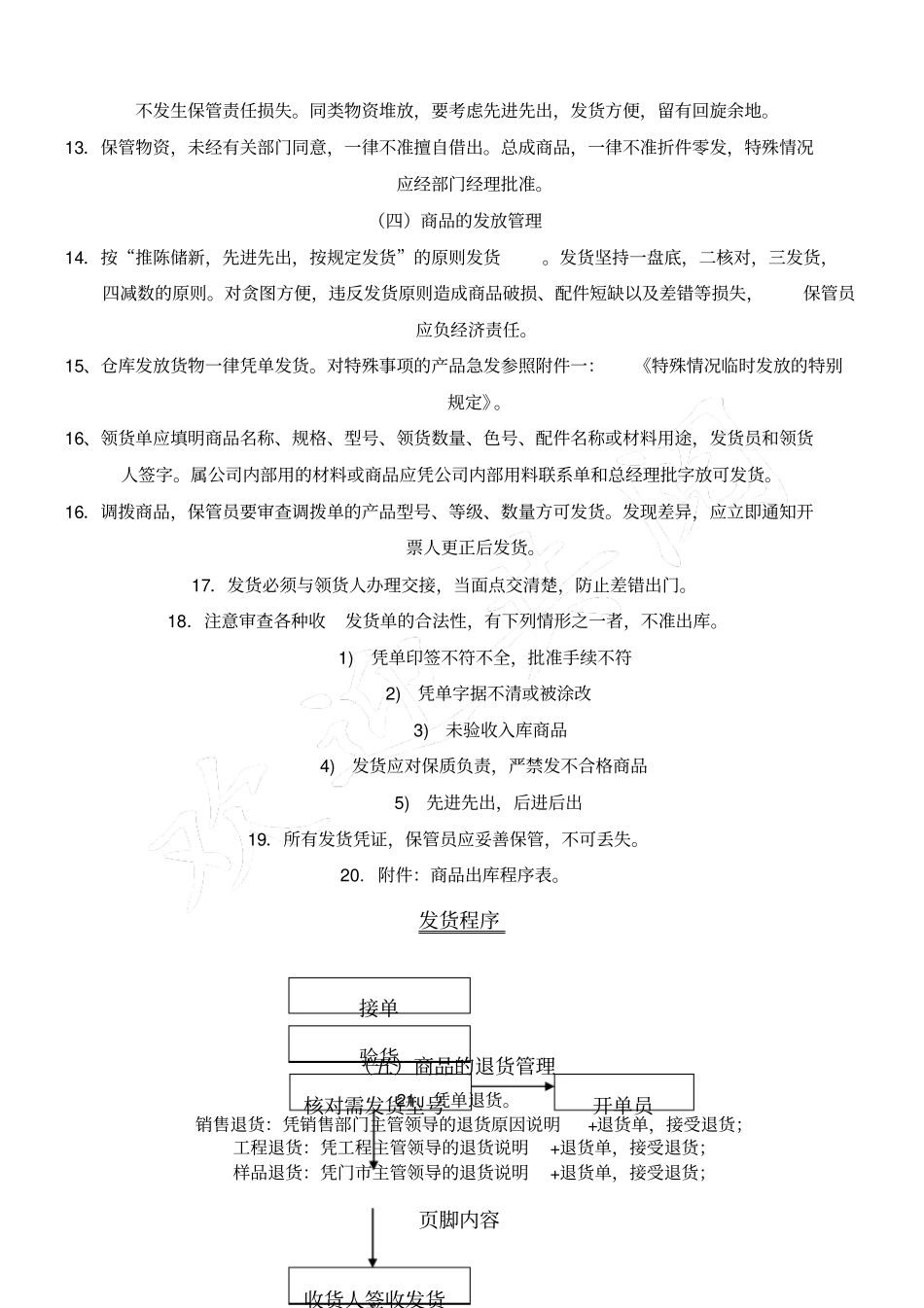 卫浴仓库管理制_第3页