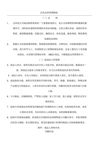 卫浴仓库管理制