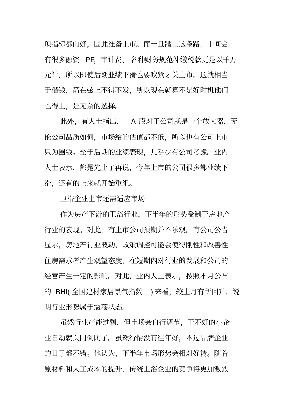 卫浴场调研报告_第2页