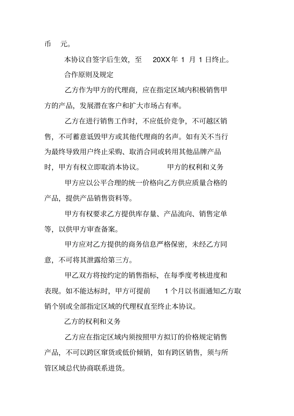 卫浴代理合同_第2页