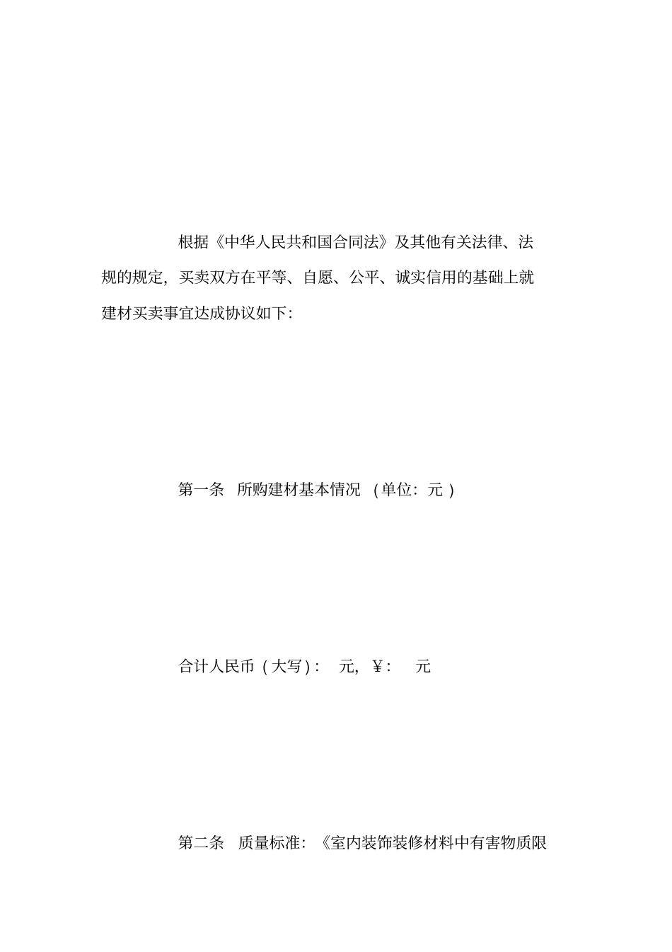 卫浴建材购销合同_第2页