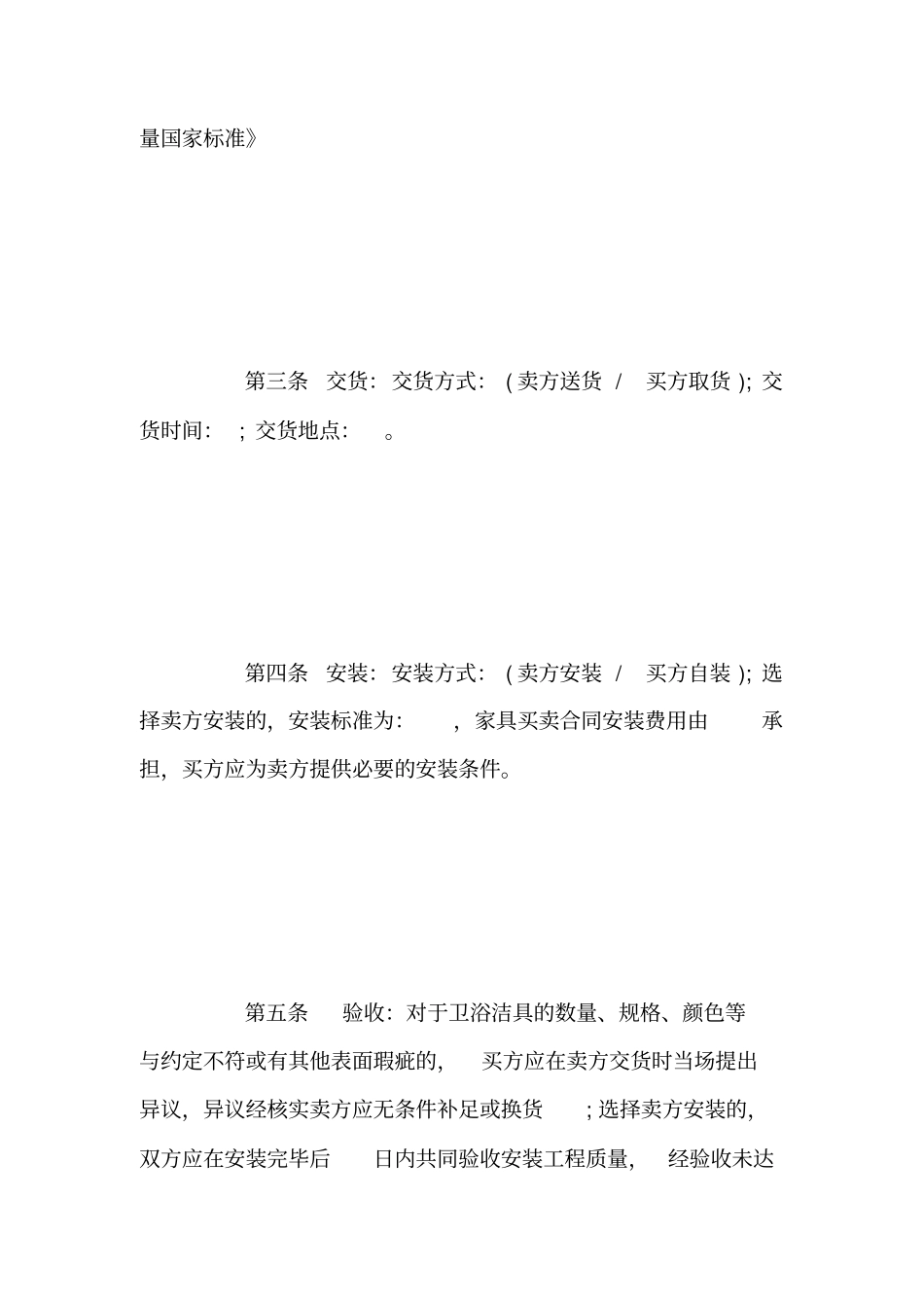 卫浴建材购销合同_第3页