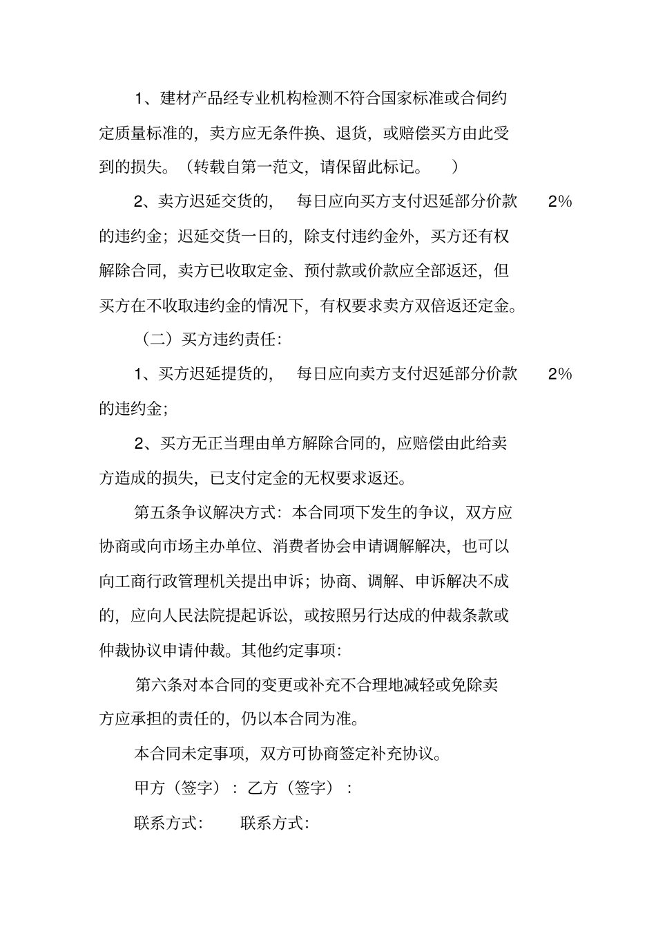 卫浴购销合同范本_第2页