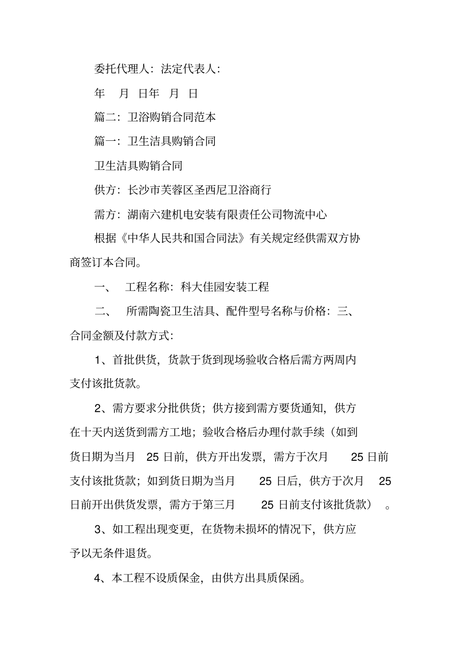 卫浴购销合同范本_第3页