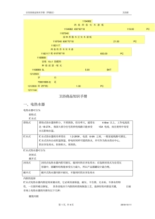 卫浴部商品知识重点讲义资料