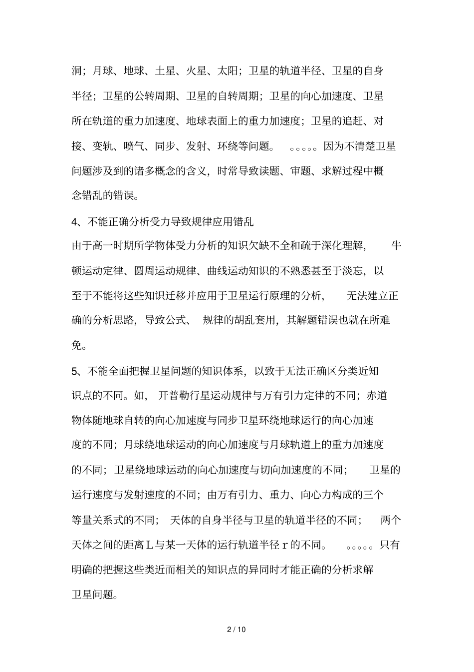 卫星问题分析高中物理大难点突破_第2页