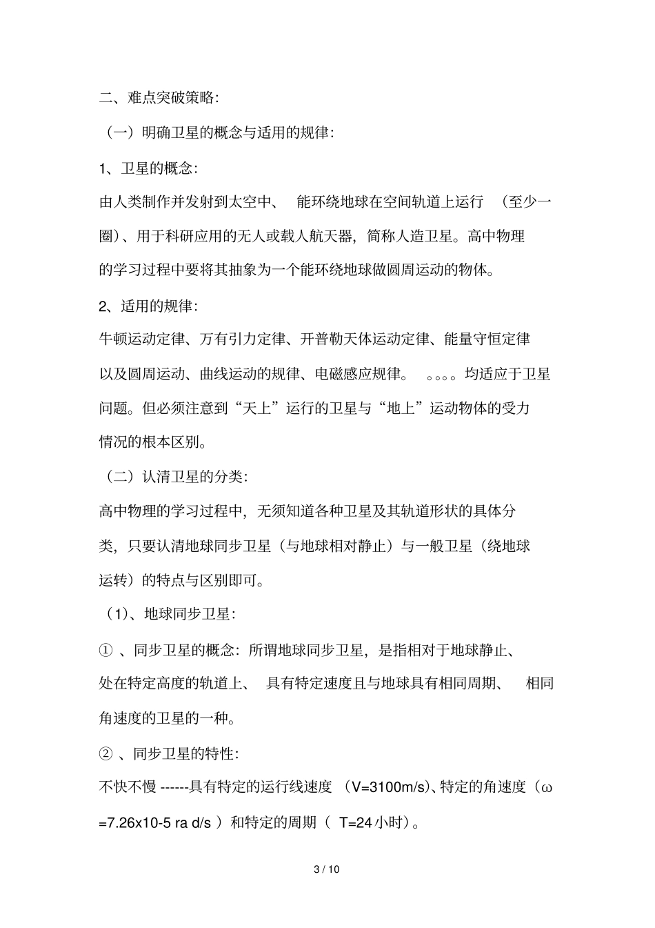 卫星问题分析高中物理大难点突破_第3页