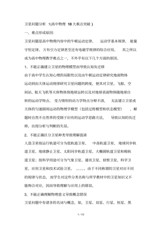 卫星问题分析高中物理大难点突破