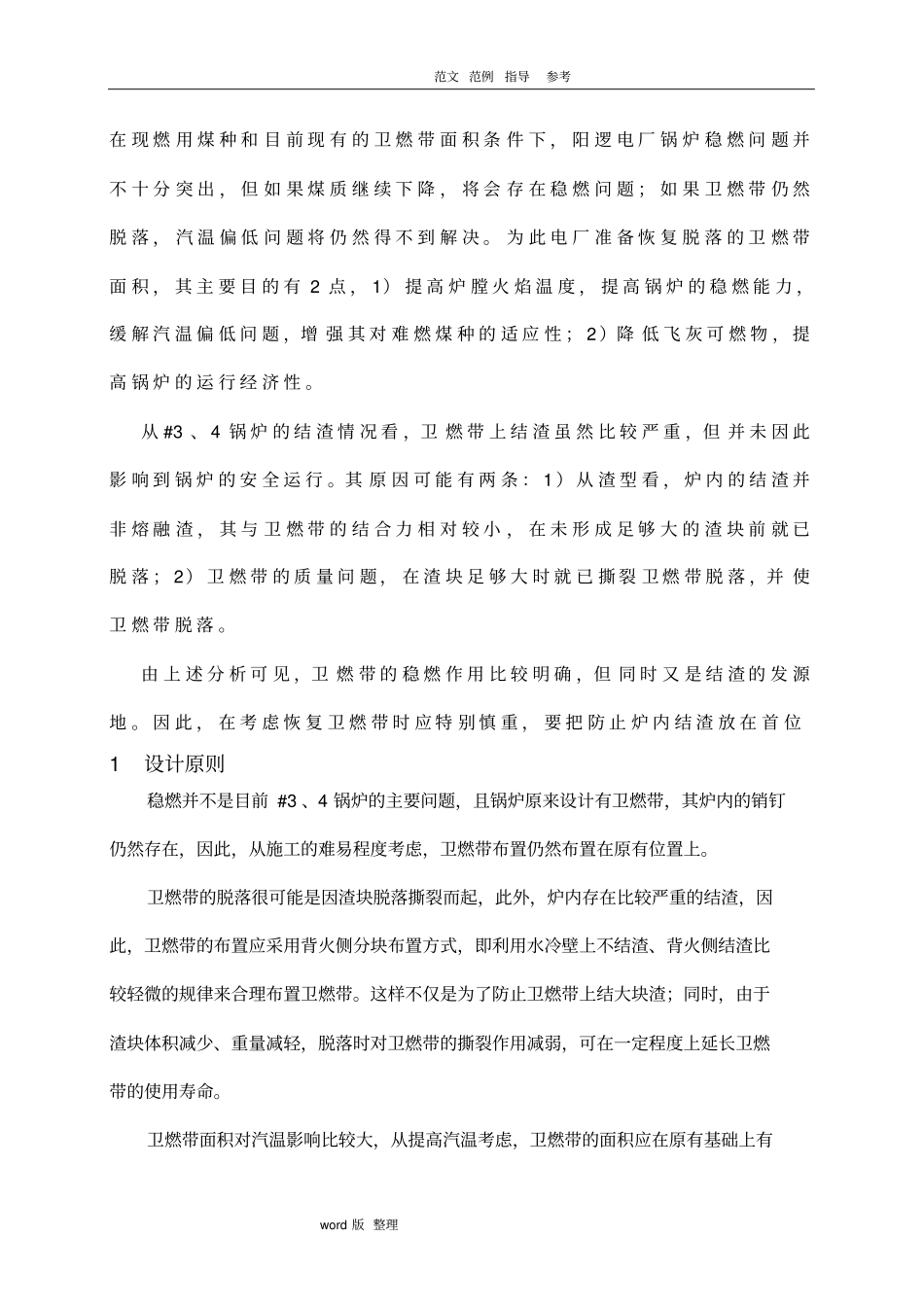 卫燃带改造方案总结_第2页