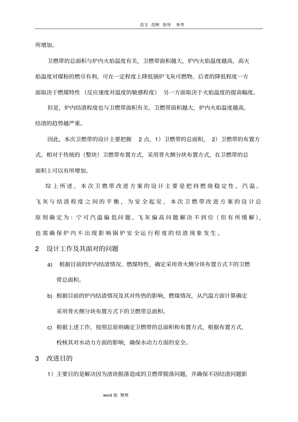 卫燃带改造方案总结_第3页