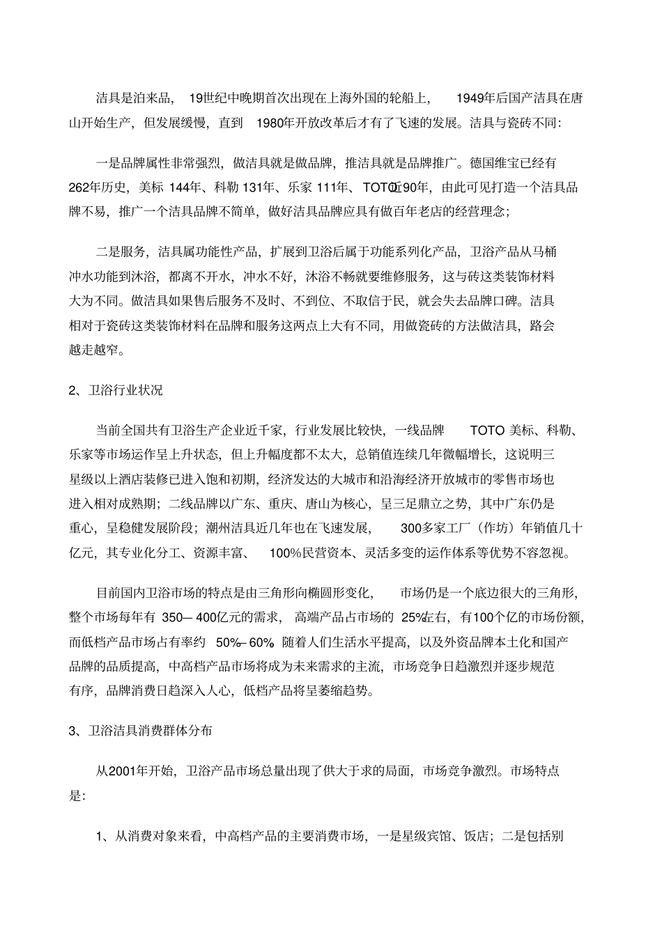 卫浴行业分析报告_第2页