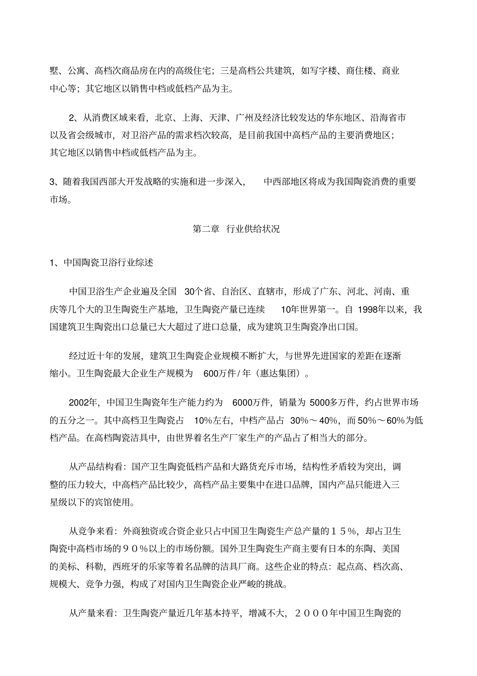 卫浴行业分析报告_第3页