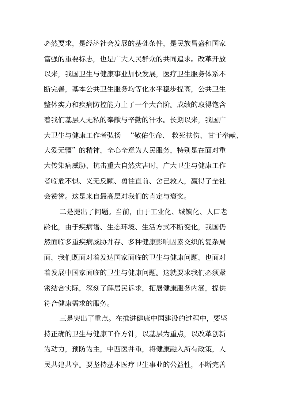 卫生与健康大会主持词_第3页