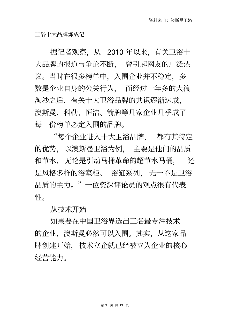 卫浴十大品牌排行榜综合分析榜_第3页