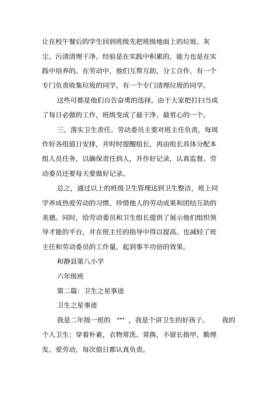 卫生之星事迹材料_第2页