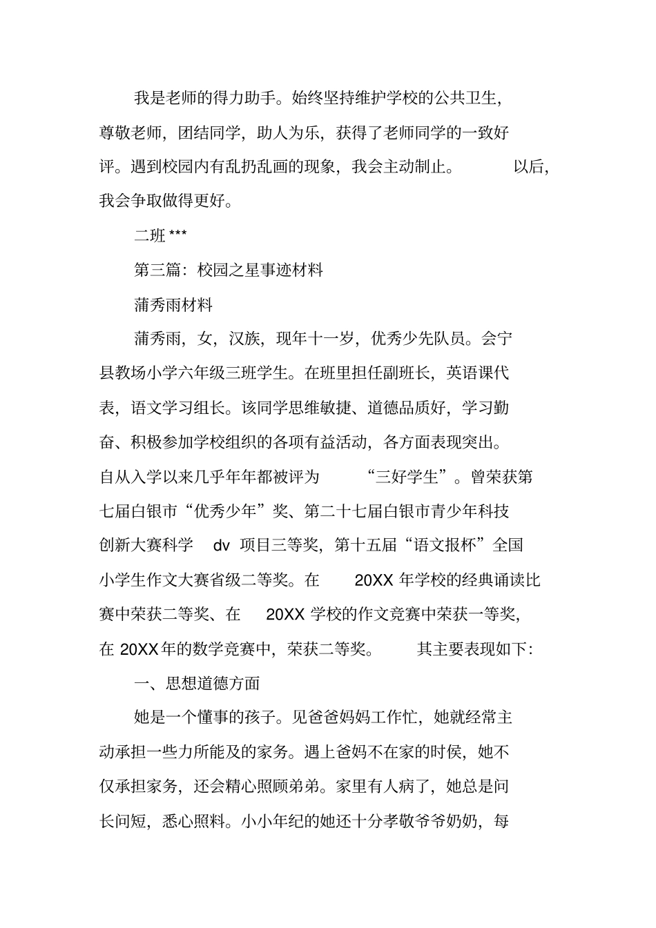 卫生之星事迹材料_第3页