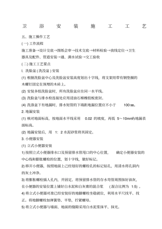 卫浴安装施工工艺