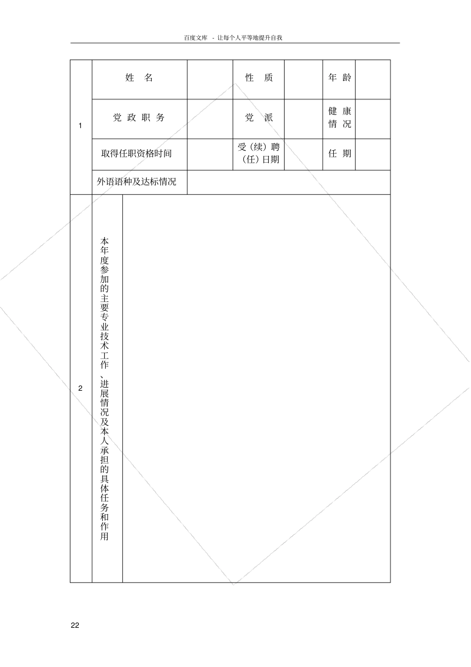 卫生专业技术人员年考核表_第2页
