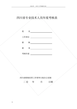 卫生专业技术人员年考核表