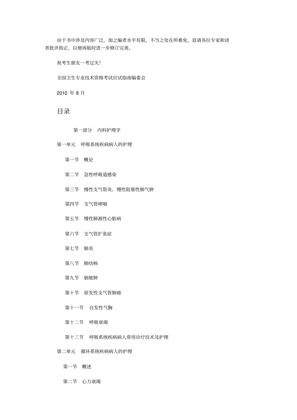 卫生专业技术资格考试应试指导与习题集--护理学专业中级_第2页