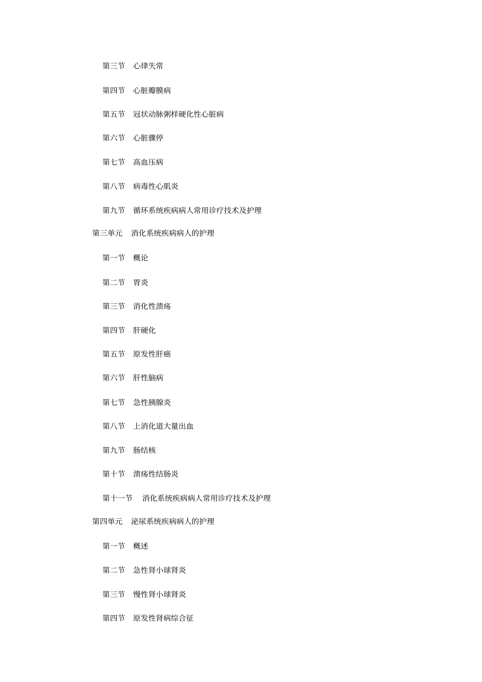 卫生专业技术资格考试应试指导与习题集--护理学专业中级_第3页