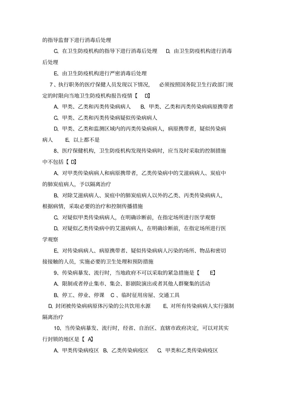 卫生事业单位考试试题汇编_第2页