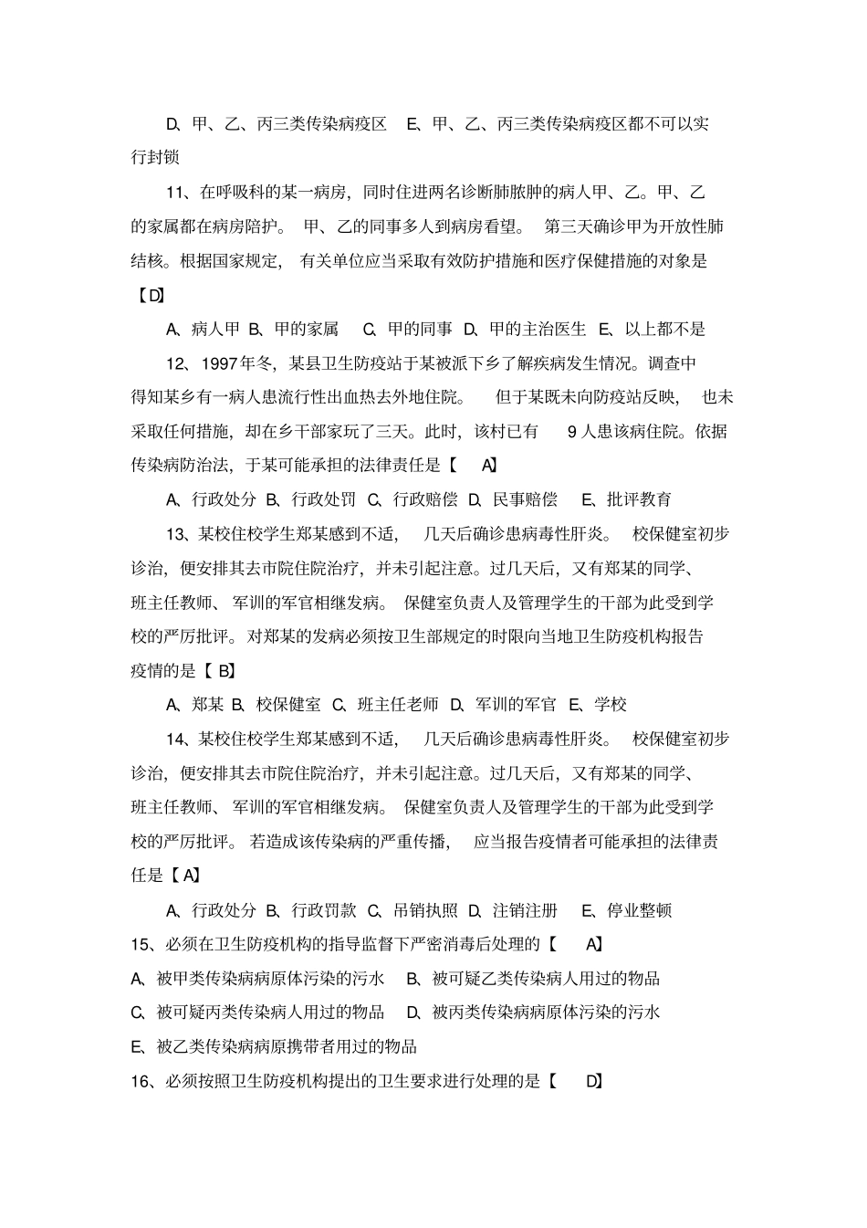 卫生事业单位考试试题汇编_第3页