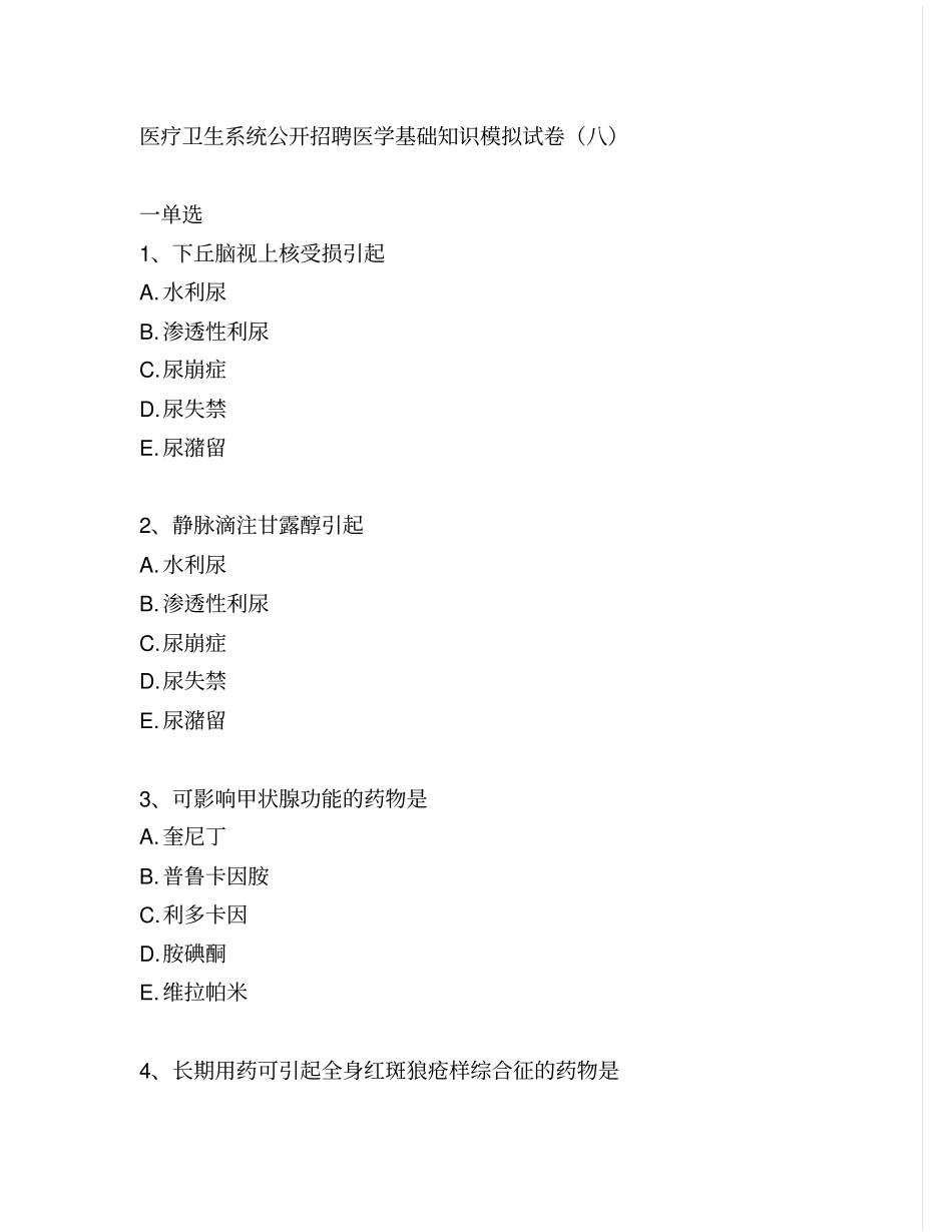 卫生事业招考试卷八及答案分析_第1页