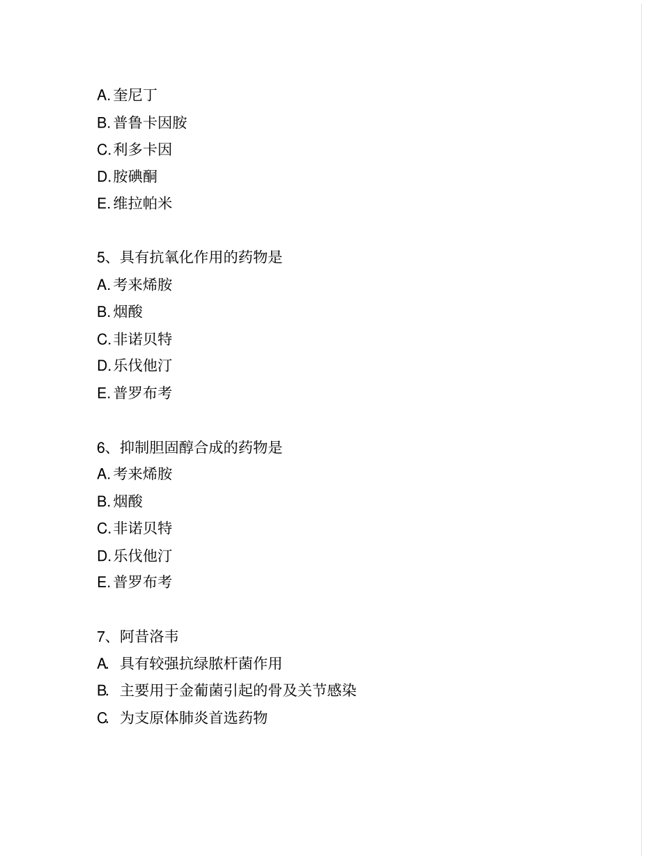 卫生事业招考试卷八及答案分析_第2页