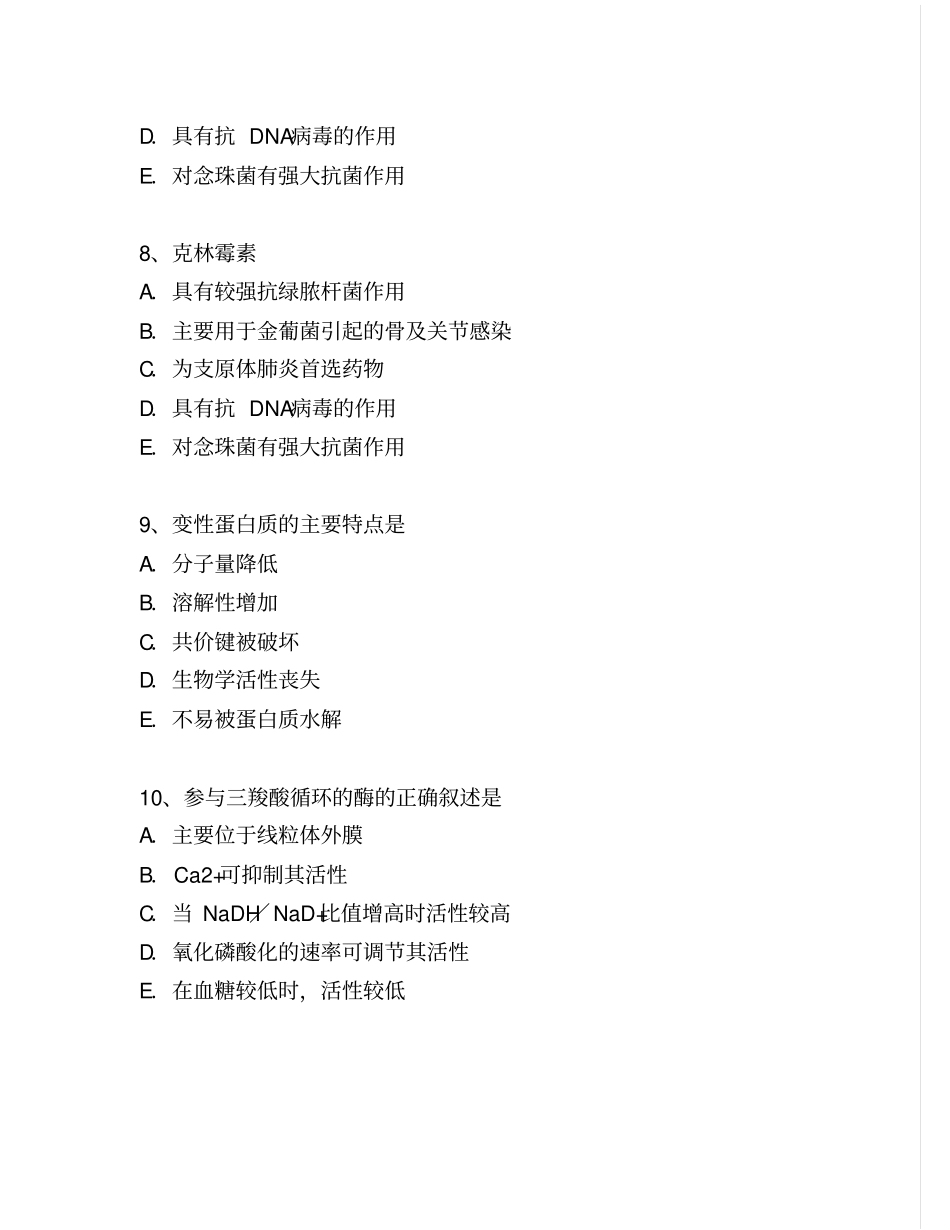 卫生事业招考试卷八及答案分析_第3页