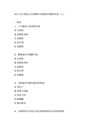 卫生事业招考试卷八及答案分析