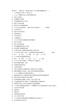 卫生事业管理试卷手动组卷-选择题