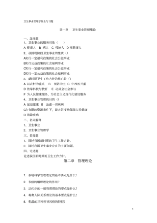 卫生事业管理学作业与习题