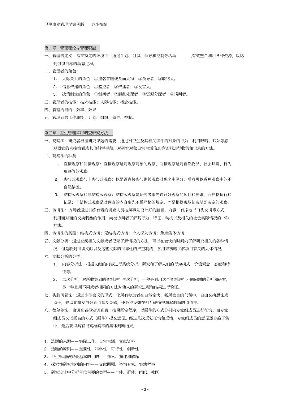 卫生事业管理学-案例版-重点_第3页