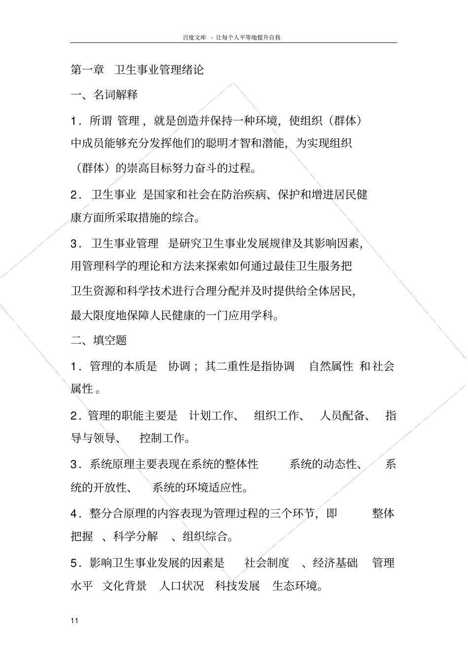 卫生事业管理书本_第1页