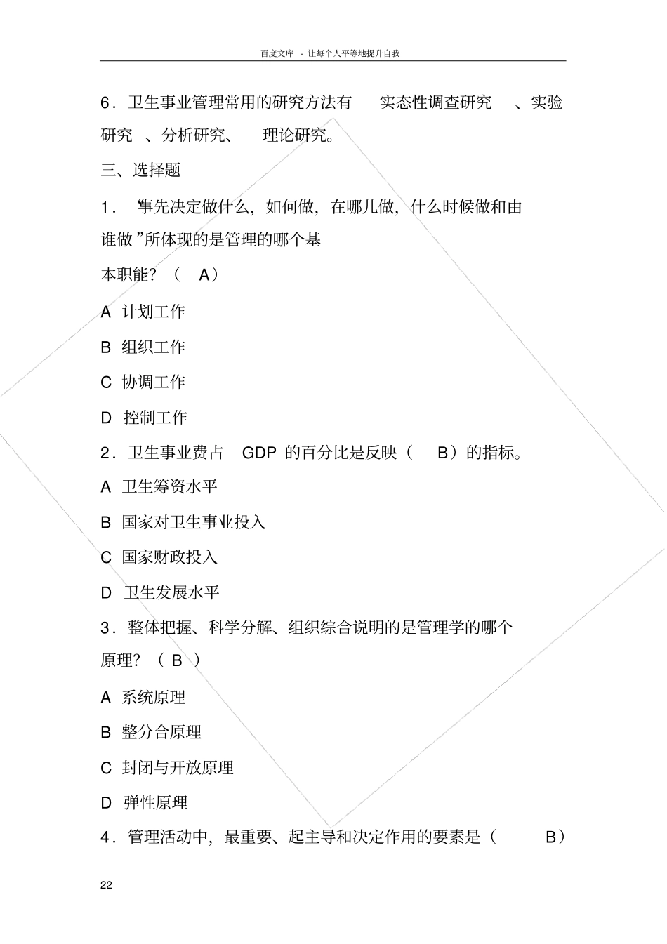 卫生事业管理书本_第2页