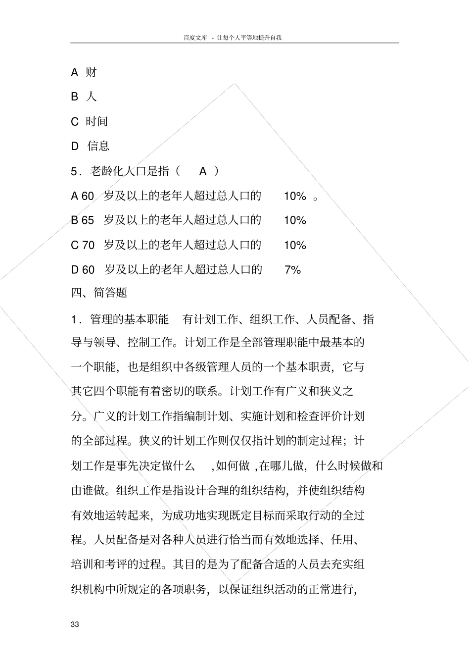 卫生事业管理书本_第3页