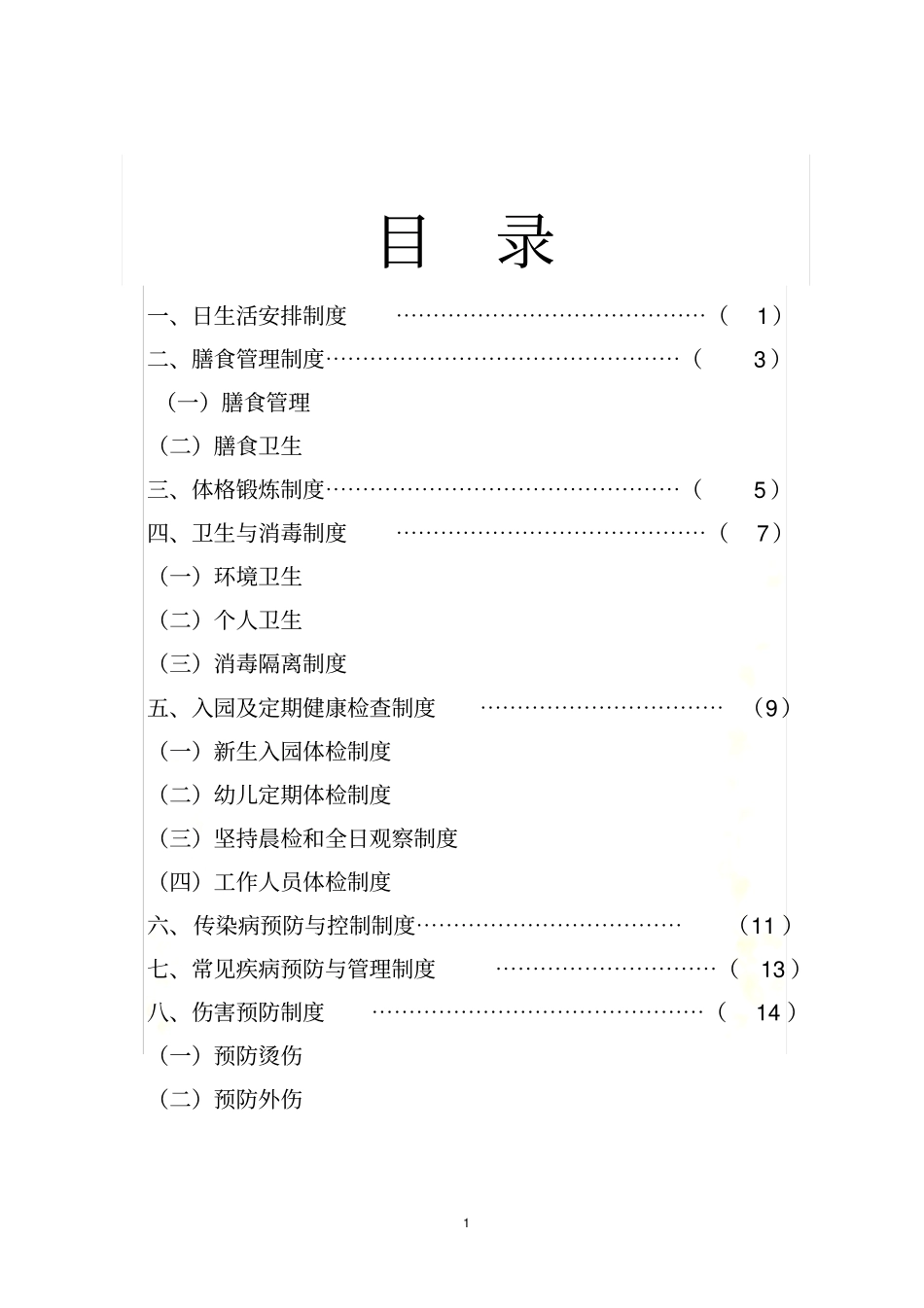 卫生保健制度_第3页