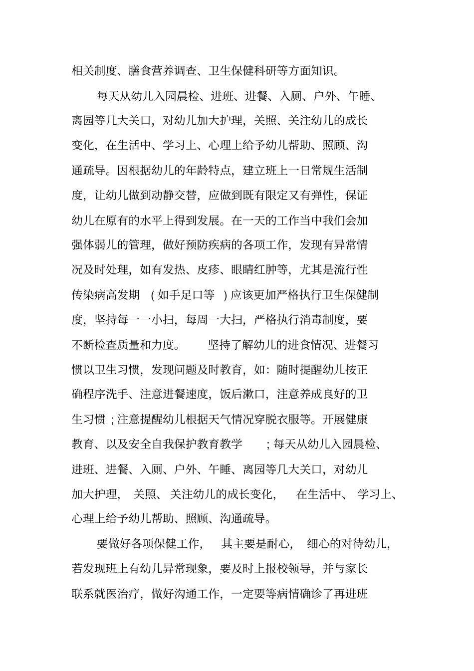 卫生保健培训总结范文_第2页