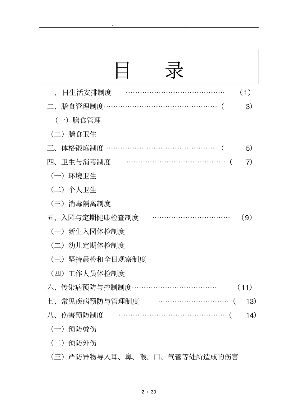 卫生保健制度全_第2页