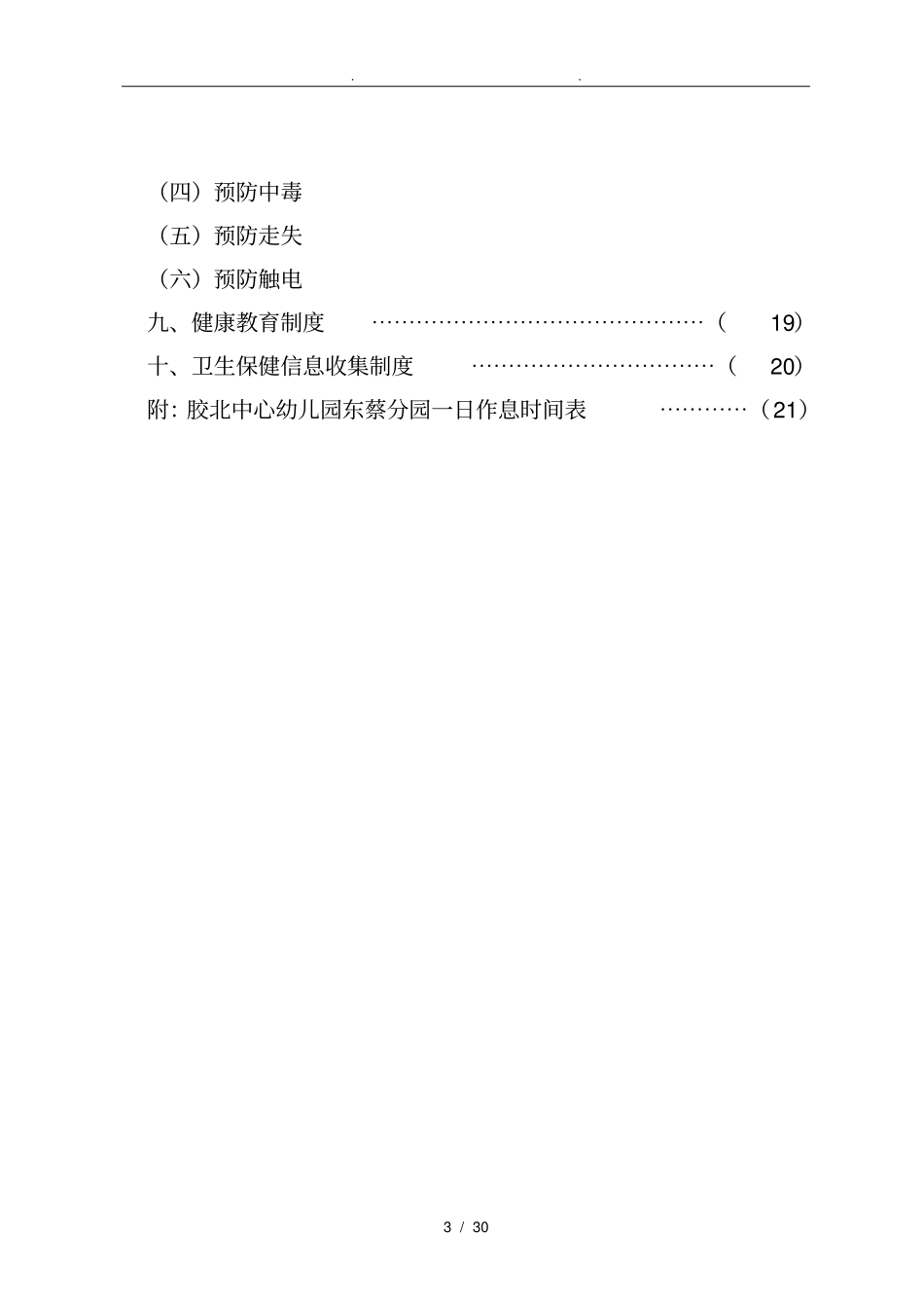 卫生保健制度全_第3页